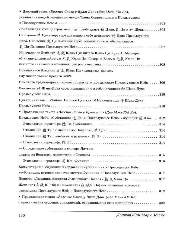 Шэнь или момент творения