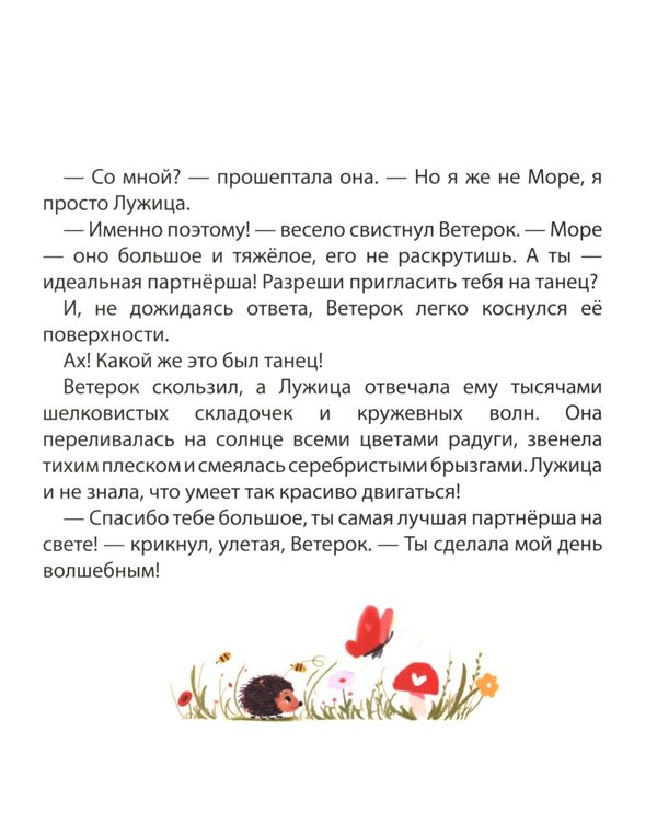 Дополнительное изображение книги «Счастливая Лужица»