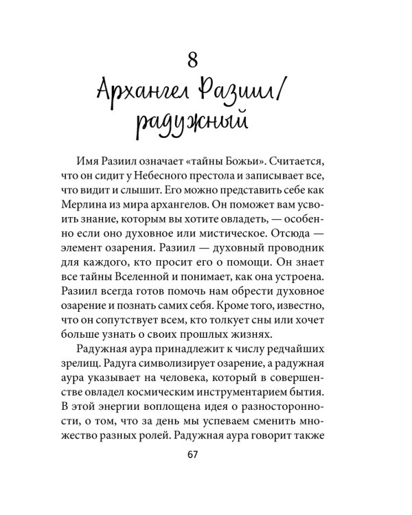 Ангелы и ауры (44 карты + инструкция)