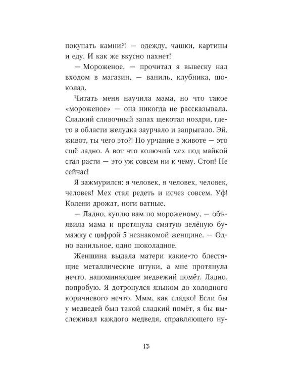 Превращение Карага