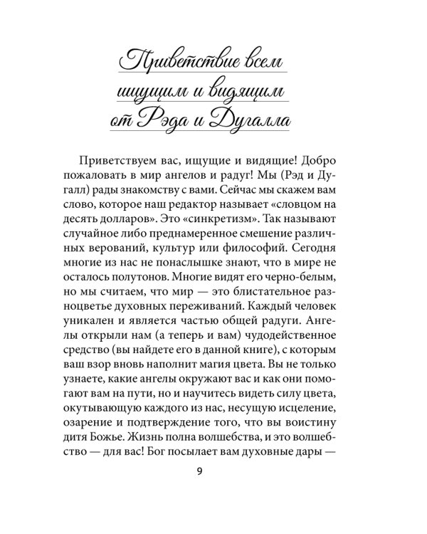 Ангелы и ауры (44 карты + инструкция)
