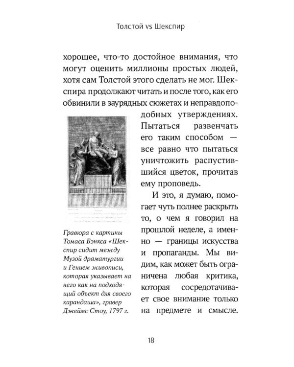 Толстой vs Шекспир