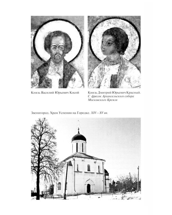 Дополнительное изображение книги «ЖЗЛ. Василий Темный. 2-е изд»