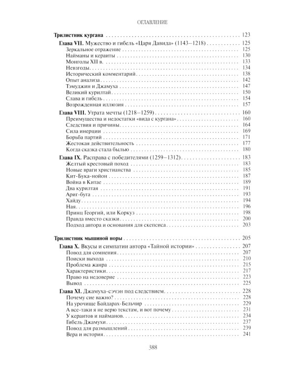 Поиски вымышленного царства. Легенда о "государстве пресвитера Иоанна"