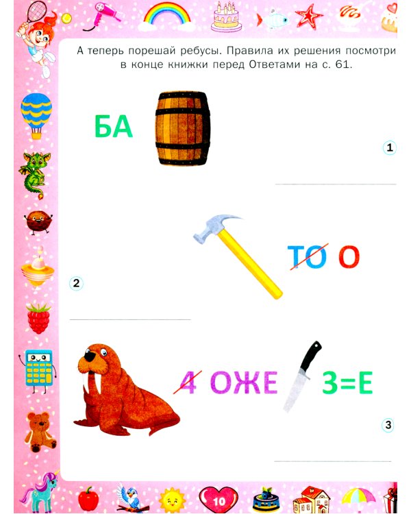 Большая книга игр и головоломок. Для девочек от 5 до 9 лет