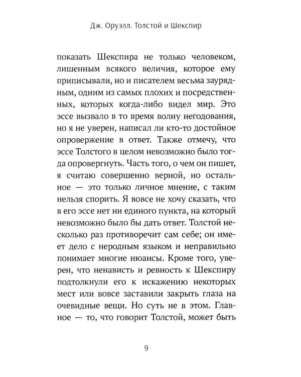 Толстой vs Шекспир