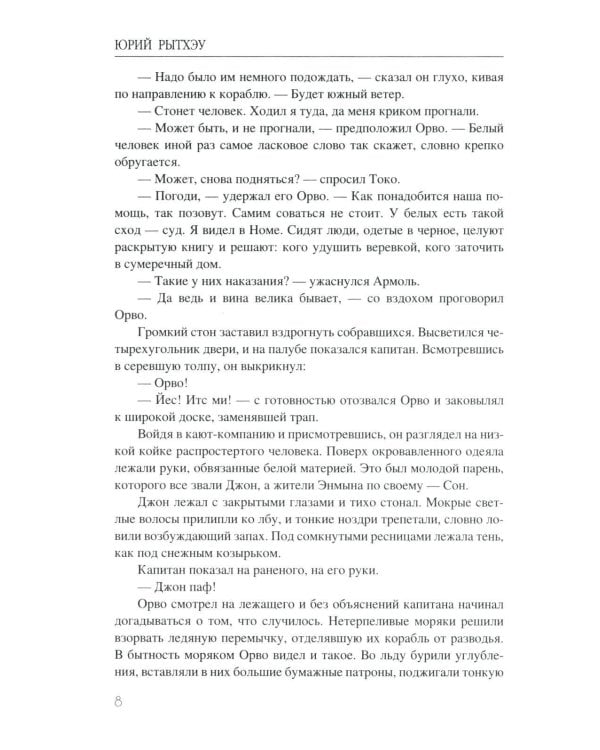 Сон в начале тумана: роман