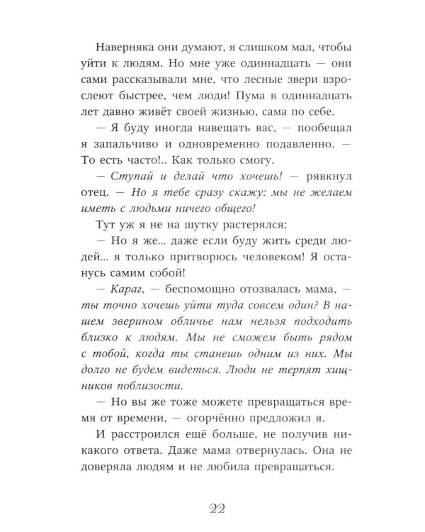 Превращение Карага