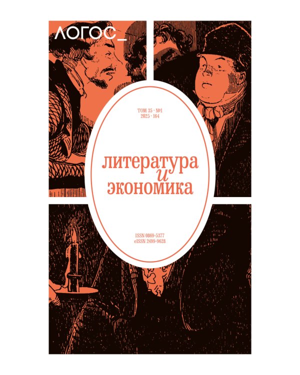 Журнал "Логос" № 1 2025. Т. 35