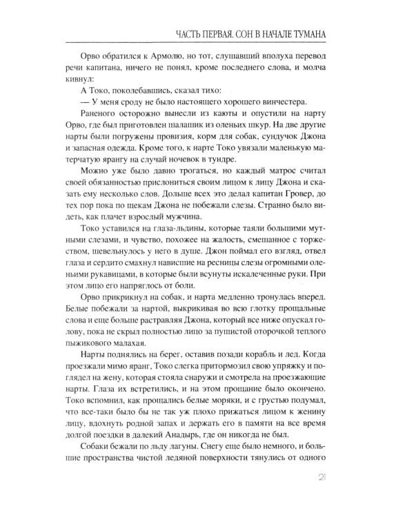 Сон в начале тумана: роман