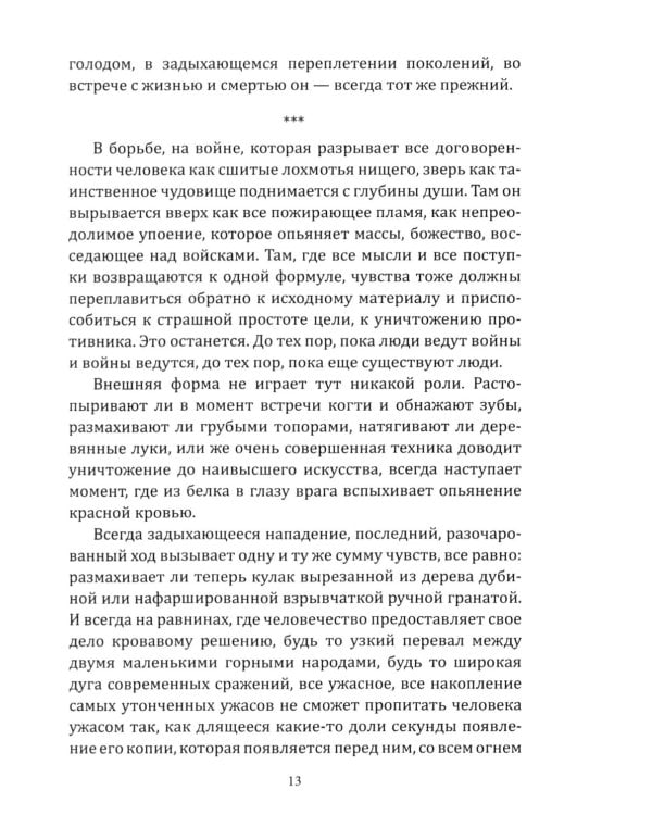 Аффекты войны. "Я" перед лицом смерти