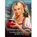 Отвергнутая жена. Хозяйка проклятого поместья