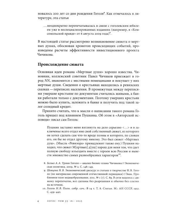 Журнал "Логос" № 1 2025. Т. 35