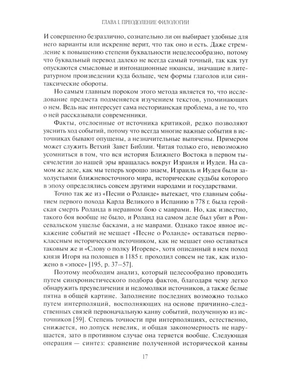 Поиски вымышленного царства. Легенда о "государстве пресвитера Иоанна"