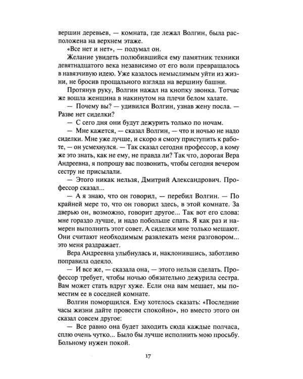 Дополнительное изображение книги «Гость из бездны. Кто же он?: роман, повесть»