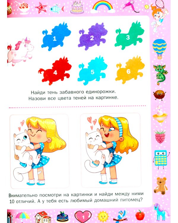 Большая книга игр и головоломок. Для девочек от 5 до 9 лет