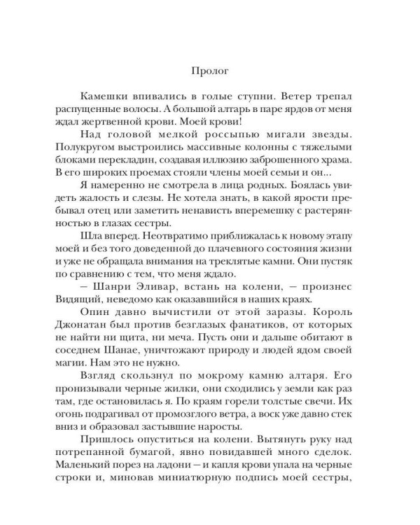 Чудовищная сделка
