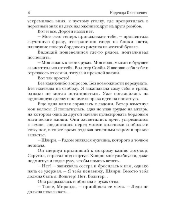 Чудовищная сделка