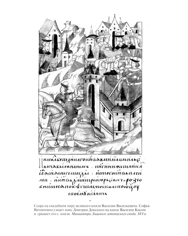 Дополнительное изображение книги «ЖЗЛ. Василий Темный. 2-е изд»