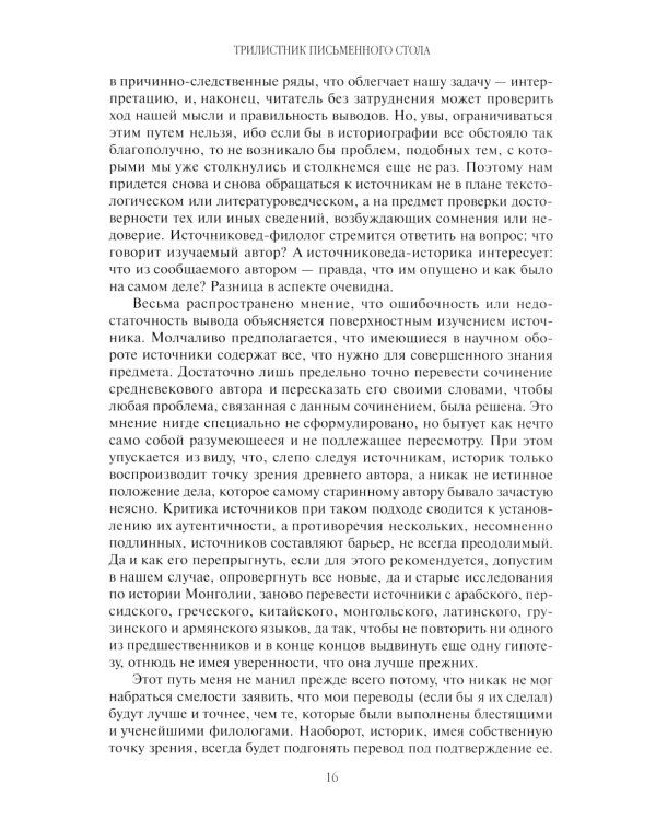Поиски вымышленного царства. Легенда о "государстве пресвитера Иоанна"