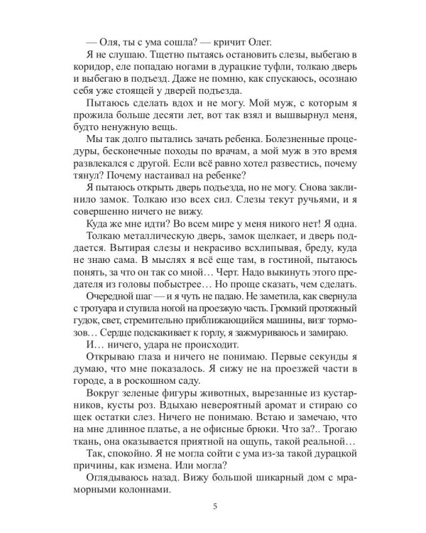 Отвергнутая жена. Хозяйка проклятого поместья