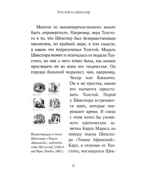 Толстой vs Шекспир
