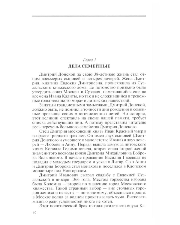Дополнительное изображение книги «ЖЗЛ. Василий Темный. 2-е изд»