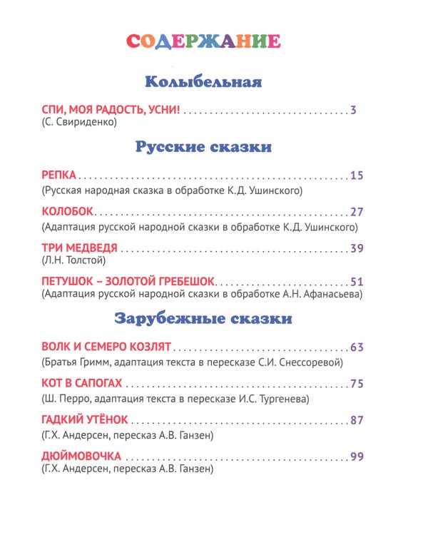 Сказки на ночь