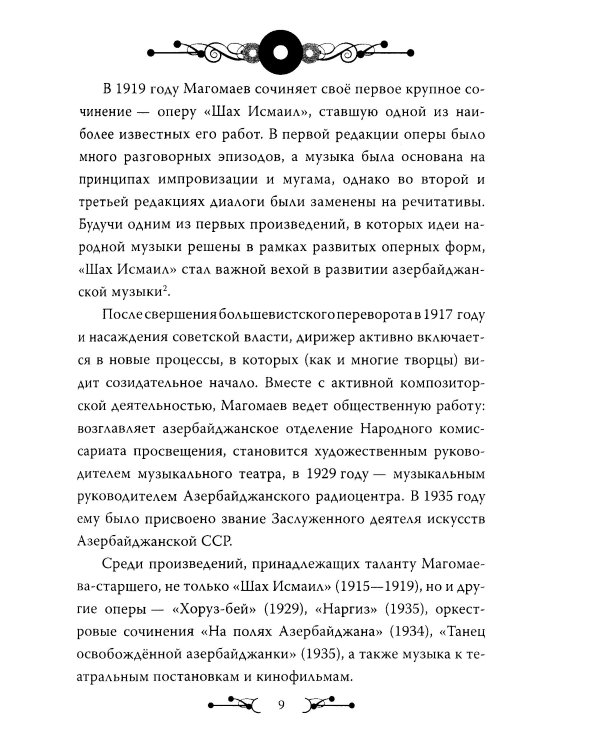 Муслим Магомаев. Преданный Орфей