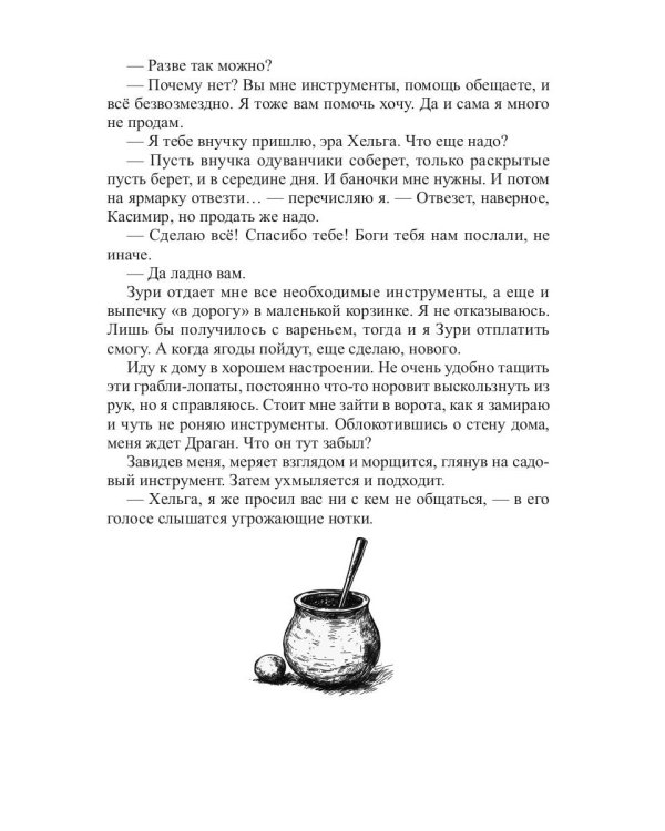 Отвергнутая жена. Хозяйка проклятого поместья