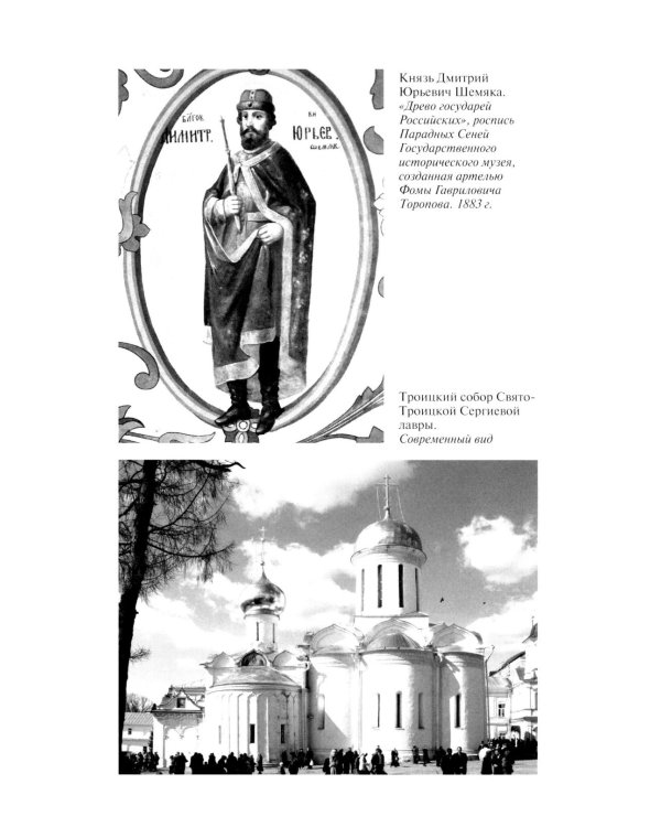 Дополнительное изображение книги «ЖЗЛ. Василий Темный. 2-е изд»