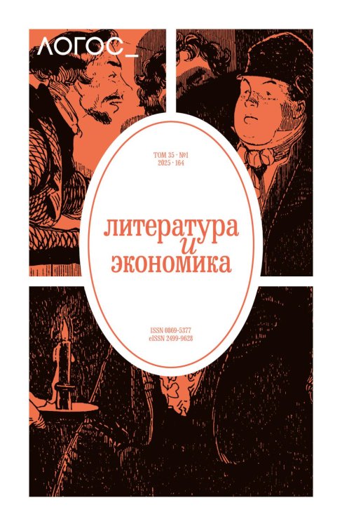 Журнал "Логос" № 1 2025. Т. 35