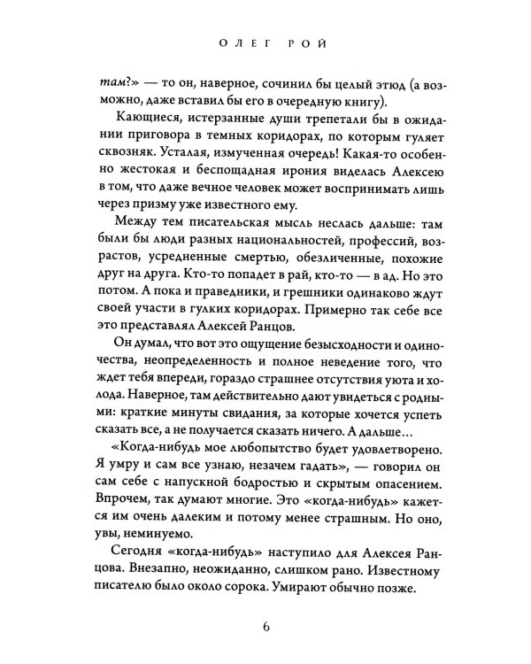 Ловушка для ангела