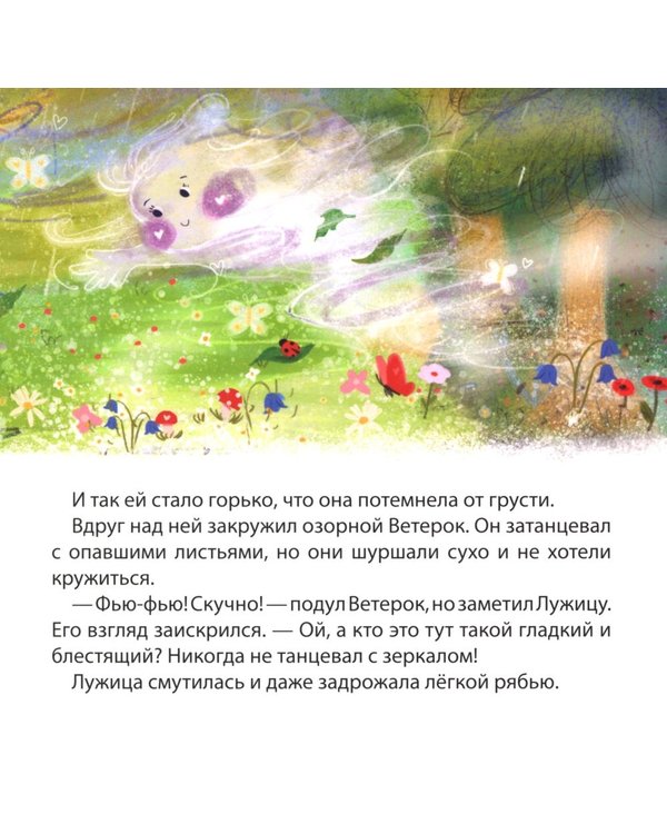 Дополнительное изображение книги «Счастливая Лужица»