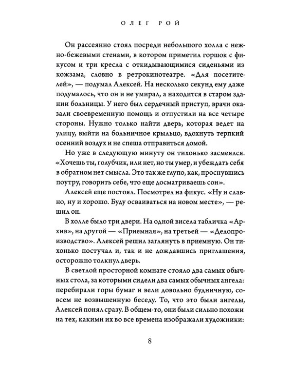 Ловушка для ангела
