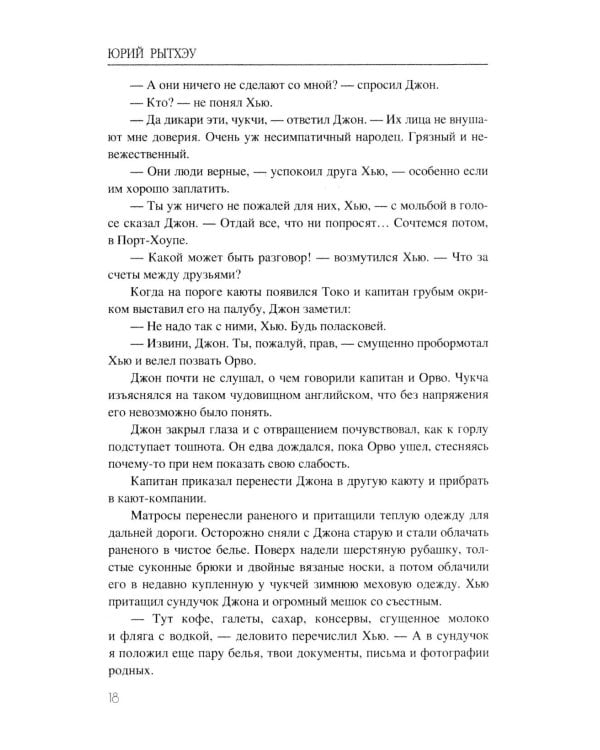 Сон в начале тумана: роман