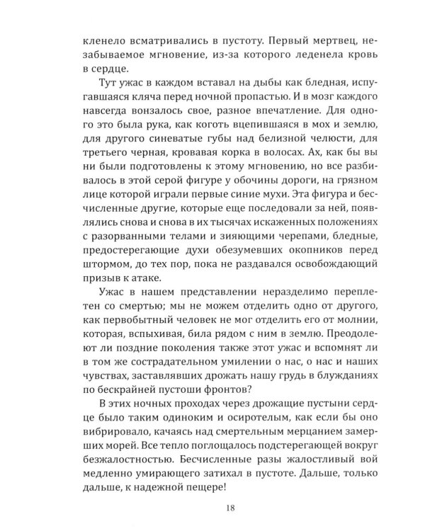 Аффекты войны. "Я" перед лицом смерти