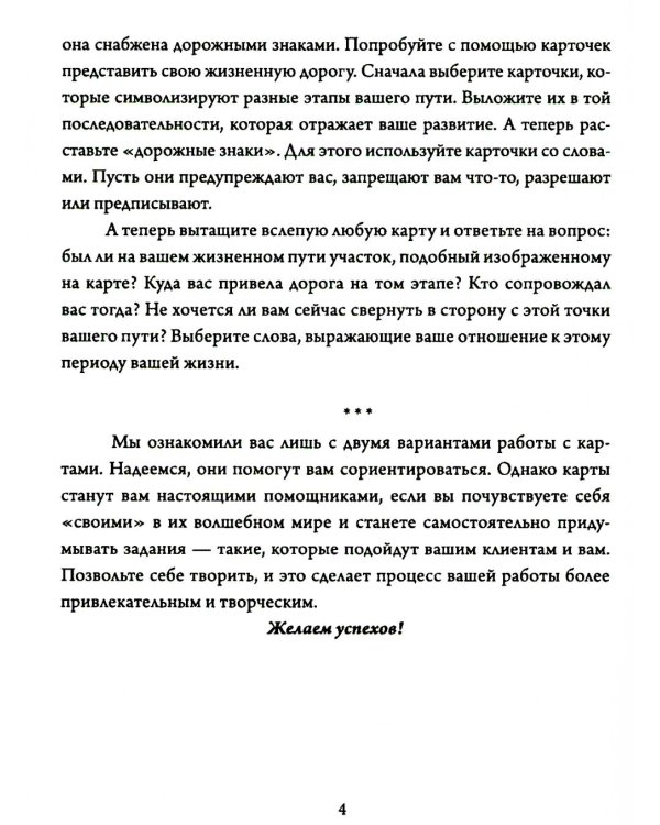 Пути-дороги. Метафора жизненного пути (набор из 112 карточек и инструкции)