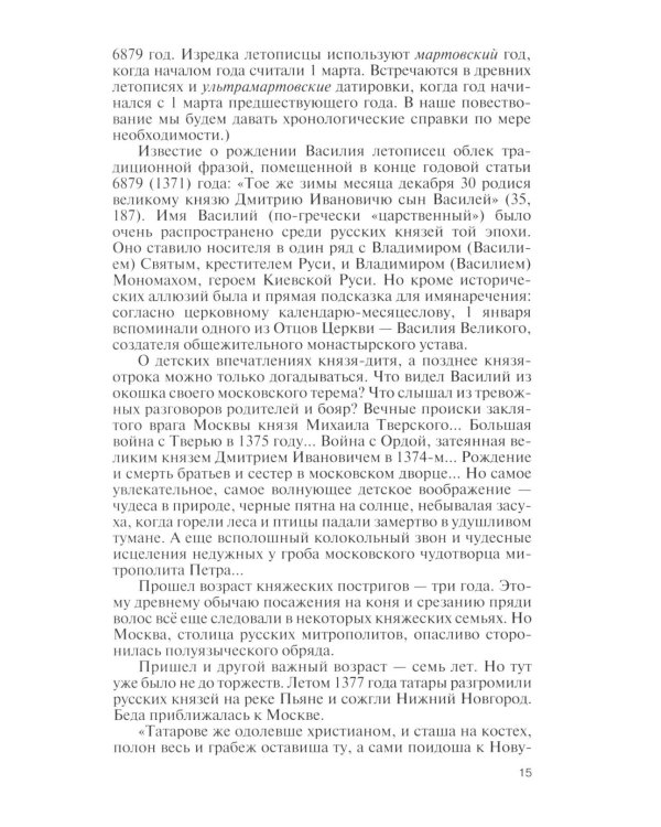 Дополнительное изображение книги «ЖЗЛ. Василий Темный. 2-е изд»