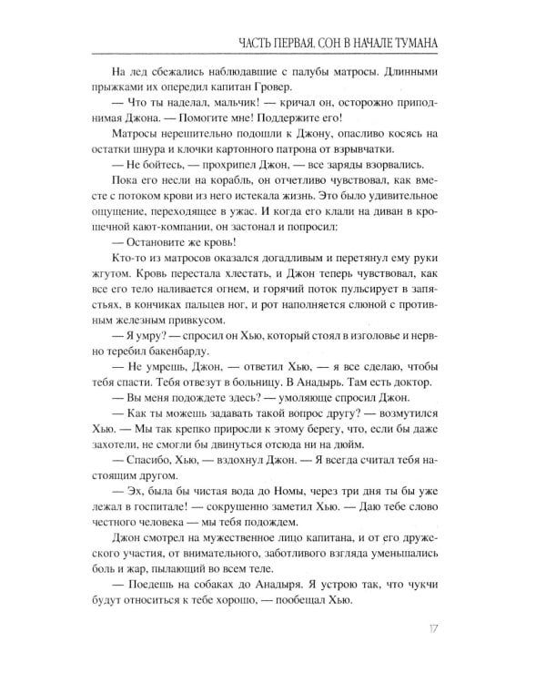 Сон в начале тумана: роман