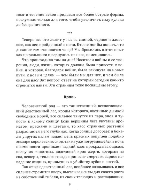 Аффекты войны. "Я" перед лицом смерти