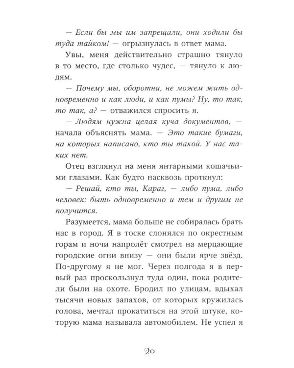 Превращение Карага