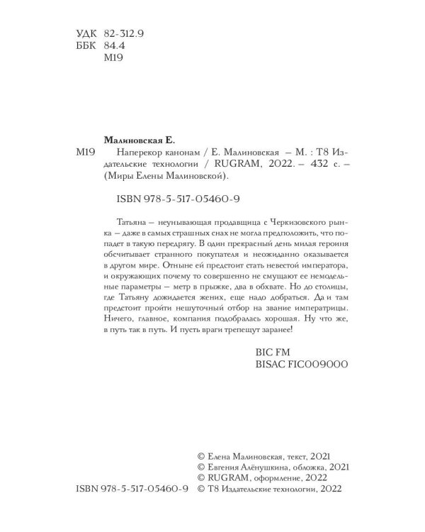 Наперекор канонам