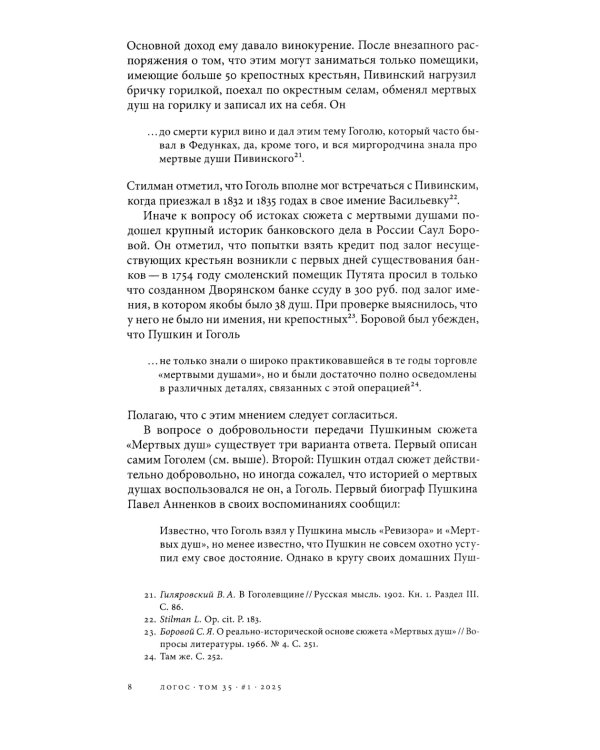 Журнал "Логос" № 1 2025. Т. 35