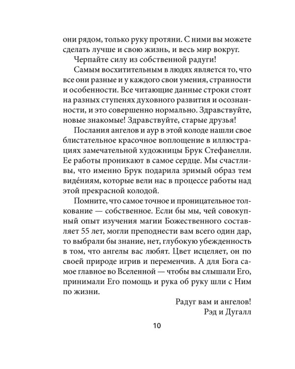 Ангелы и ауры (44 карты + инструкция)