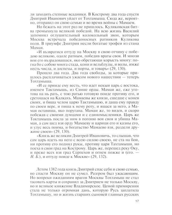 Дополнительное изображение книги «ЖЗЛ. Василий Темный. 2-е изд»