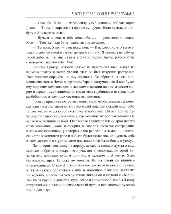 Сон в начале тумана: роман