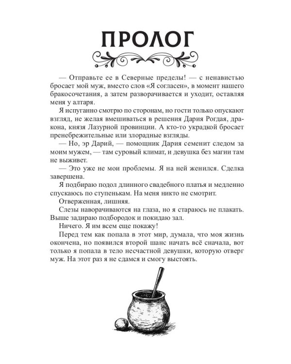 Отвергнутая жена. Хозяйка проклятого поместья