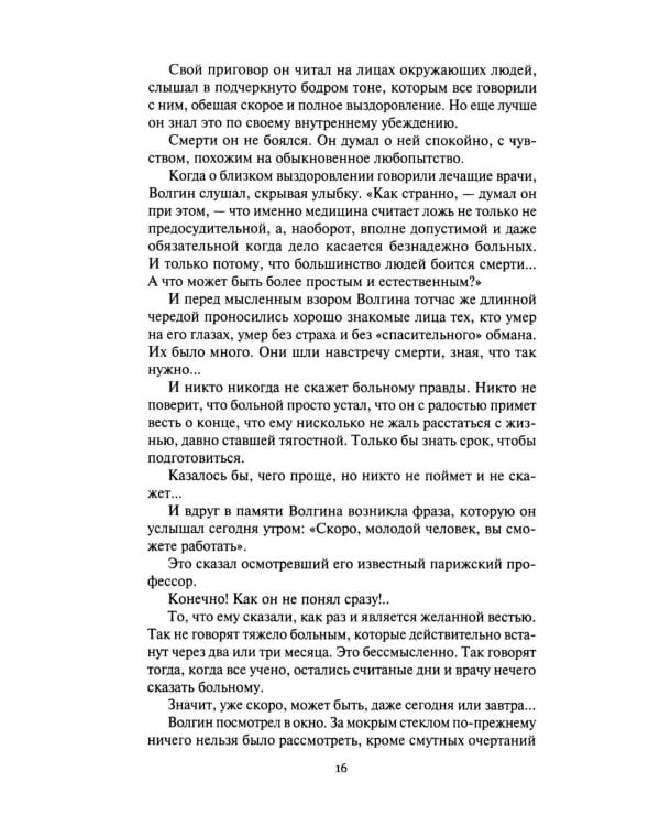 Дополнительное изображение книги «Гость из бездны. Кто же он?: роман, повесть»