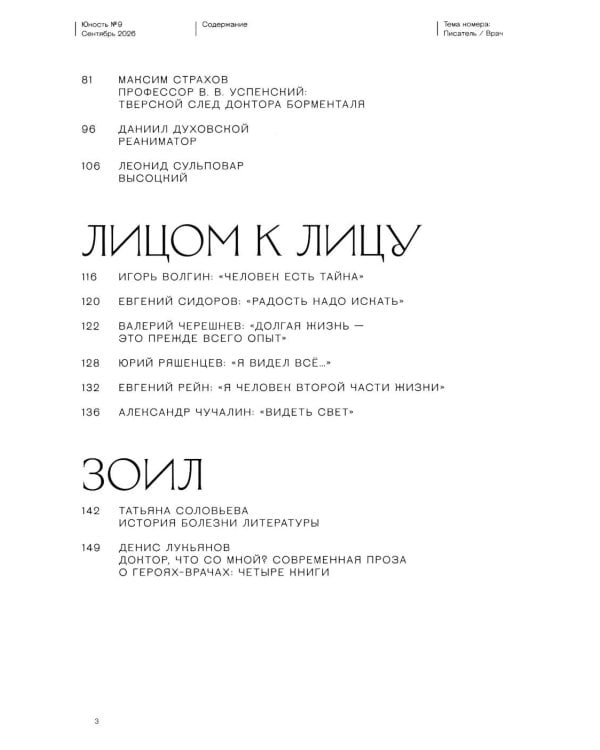Дополнительное изображение книги «Журнал "Юность" № 9/2026»